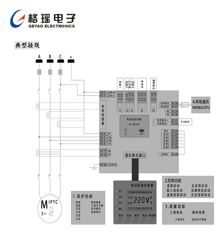 GY600电动机保护装置