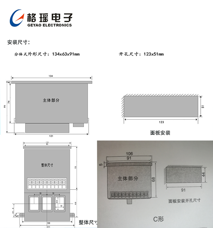 GY102电机微机监控保护器安装尺寸